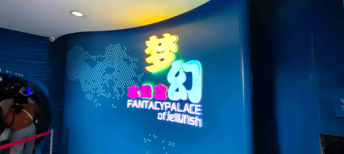 The neon entrance of the Dream Jellyfish Palace